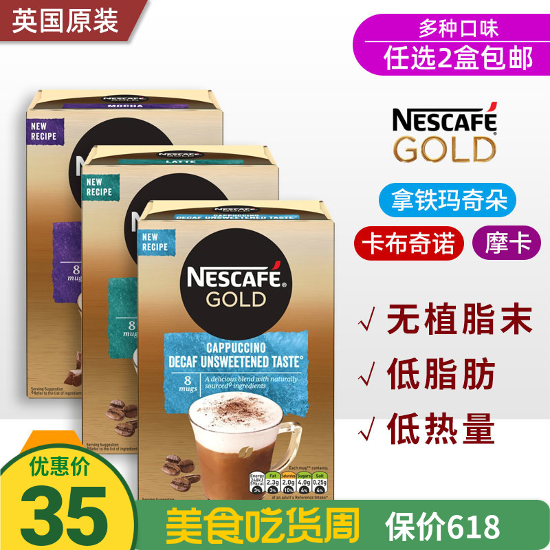 英国Nescafe雀巢金牌拿铁速溶咖啡 脱因低脂低糖低卡低因孕妇奶咖