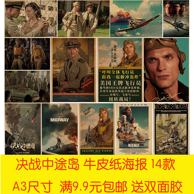 决战中途岛二战太平洋战争海报网咖影院走廊宿舍茶餐厅墙贴挂画
