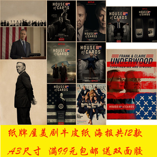 纸牌屋美剧牛皮纸复古海报奶茶咖啡厅宿舍茶餐厅装饰墙贴挂画