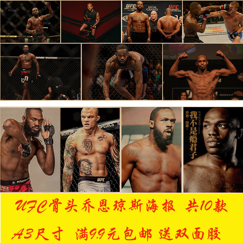 ufc骨头乔恩琼斯海报奶茶店咖啡厅ktv宿舍茶餐厅装饰墙贴挂画