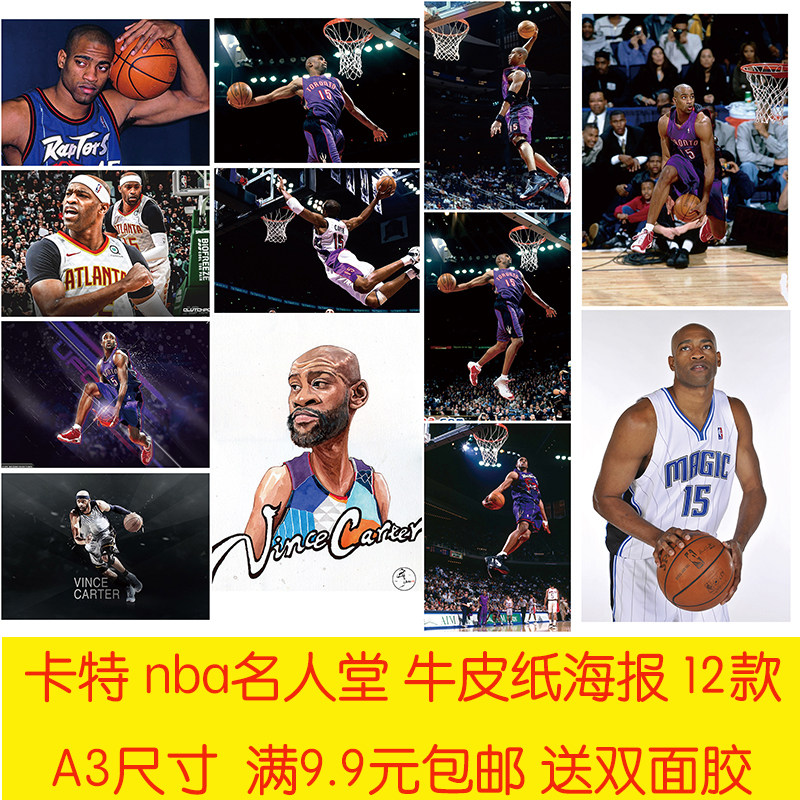 卡特nba名人堂牛皮纸海报奶茶店咖啡厅ktv宿舍茶餐厅装饰墙贴挂画