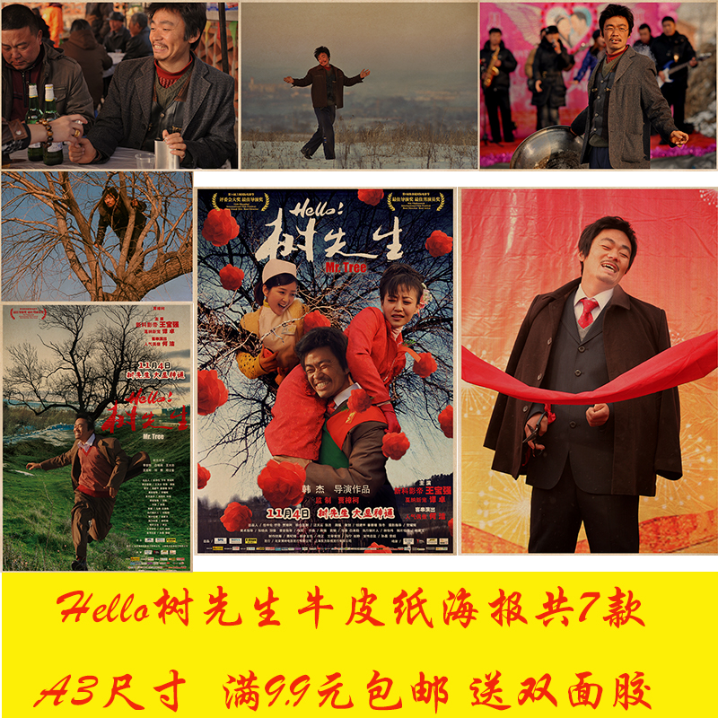 hello树先生牛皮纸海报奶茶咖啡文艺学生宿舍茶餐厅装饰墙贴挂画