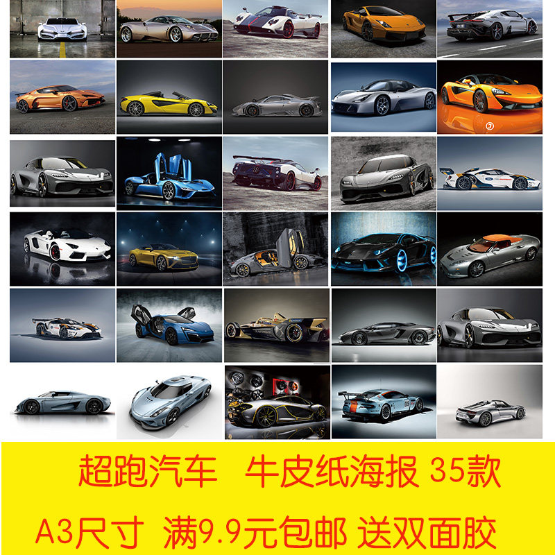 超跑汽车现代复古牛皮纸海报怀旧墙贴奶茶店咖啡宿舍卧室挂画
