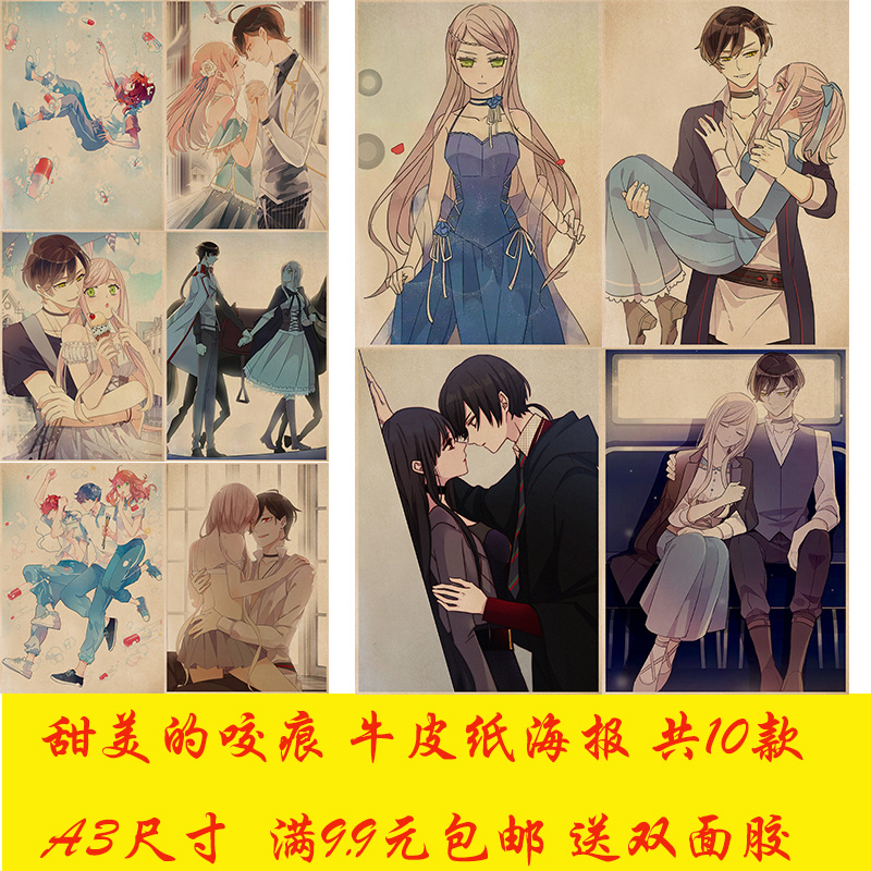 甜美的咬痕动漫牛皮纸海报奶茶店咖啡厅宿舍茶餐厅装饰墙贴挂画