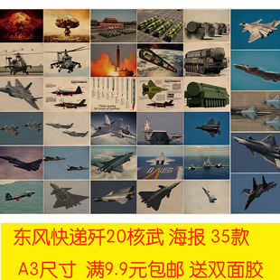 东风快递歼20核武牛皮纸海报80后怀旧墙贴奶茶店咖啡宿舍卧室挂画