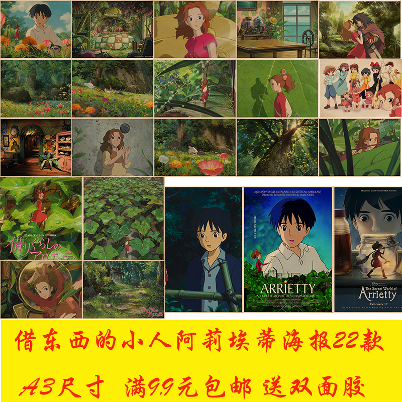 借东西的小人阿莉埃蒂海报装饰墙贴