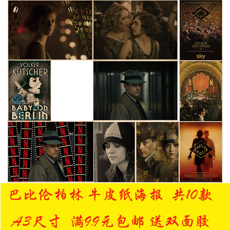 巴比伦柏林电影海报奶茶店咖啡厅ktv宿舍茶餐厅装饰墙贴挂画