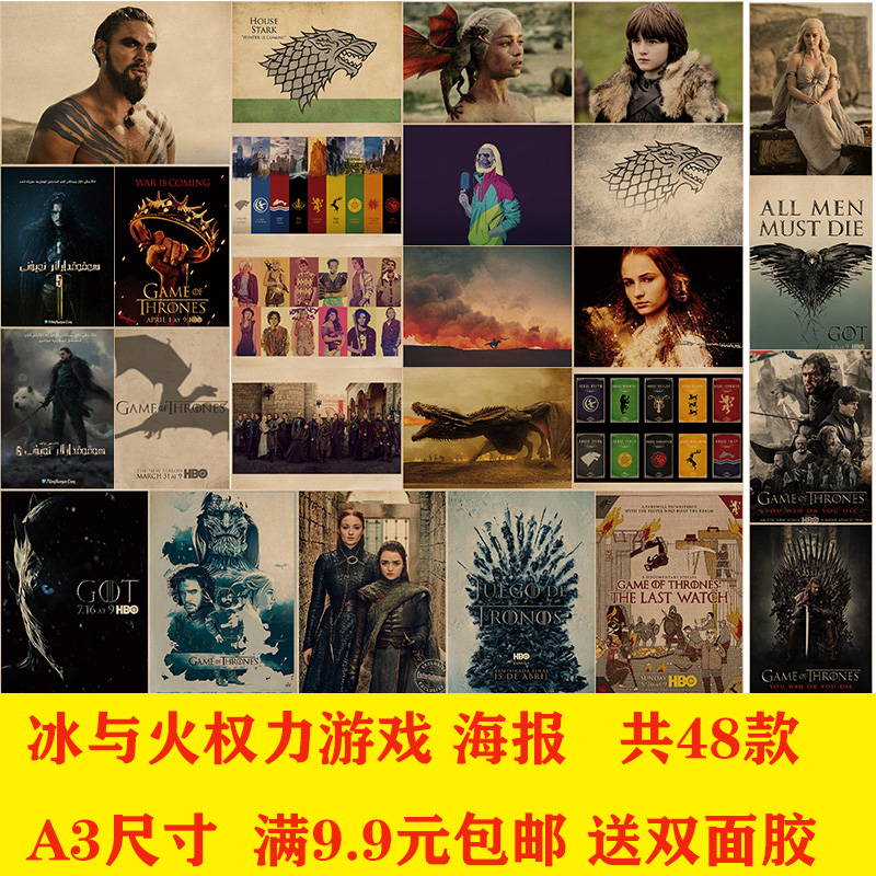 冰与火之歌权利的游戏黄牛皮纸海报奶茶咖啡网咖宿舍装饰墙贴挂画
