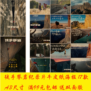 徒手攀岩纪录片牛皮纸海报奶茶咖啡厅服装宿舍茶餐厅装饰墙贴挂画