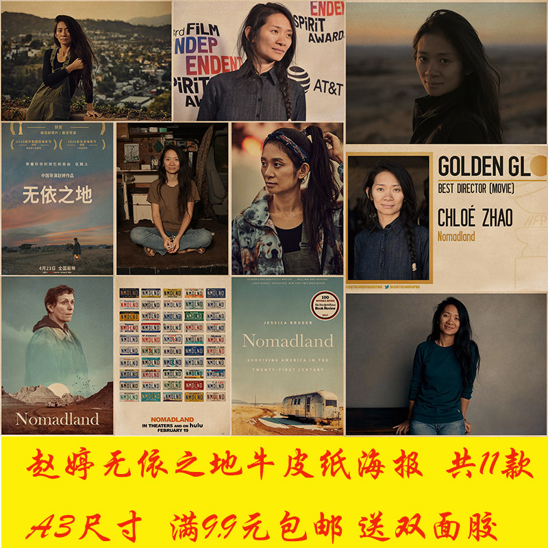 无依之地赵婷牛皮纸海报复古怀旧奶茶店咖啡宿舍餐厅装饰墙贴挂画