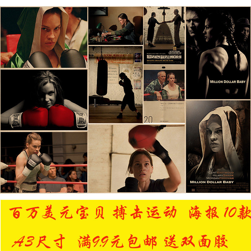 百万美元宝贝电影海报奶茶店咖啡厅ktv宿舍茶餐厅装饰墙贴挂画