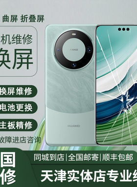 华为mate30pro/P40Pro荣耀80/90ProNOVA9 10 mate60Pro换外屏维修