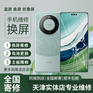 华为mate30pro/P40Pro荣耀80/90ProNOVA9 10 mate60Pro换外屏维修