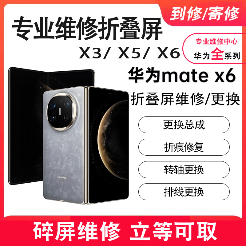 天津华为mateX5/X6/X3/X2折叠曲面原装屏幕总成显示屏内外屏更换