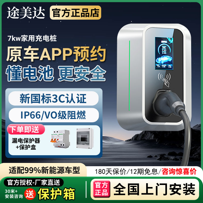 宁德时代投资品牌家用充电桩7kw图片