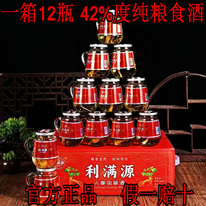 利满源 人参枸杞酒 一箱12瓶42度礼盒装虫草酒滋补养生纯粮食白酒