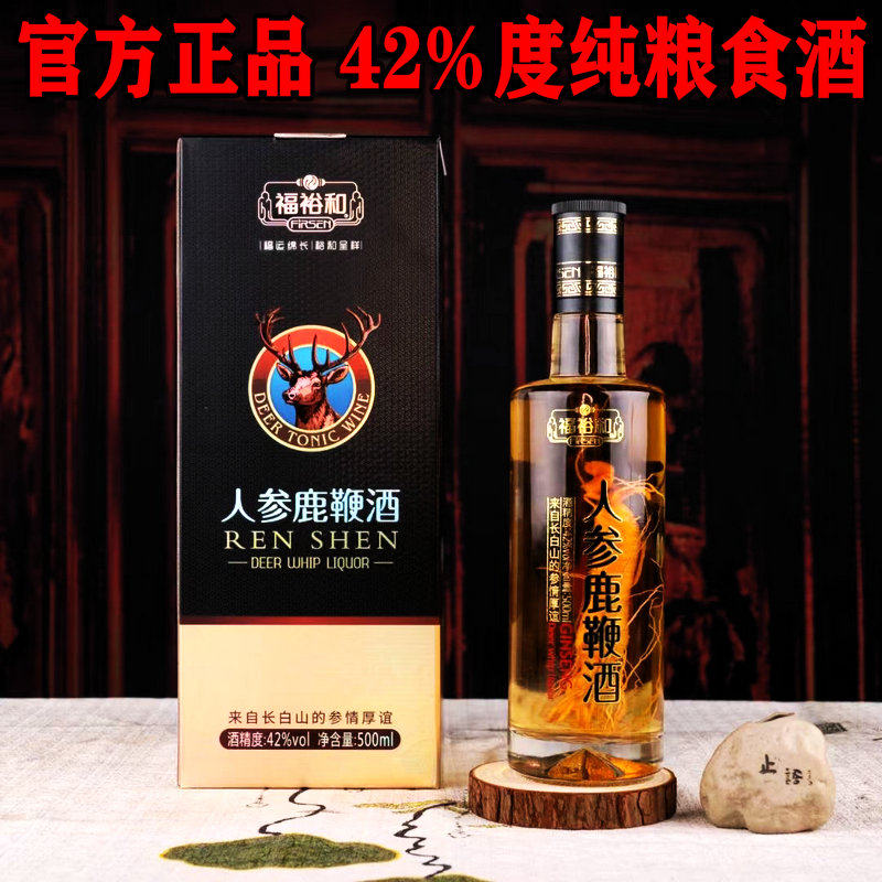 福裕和人参鹿鞭酒养生纯粮食白酒