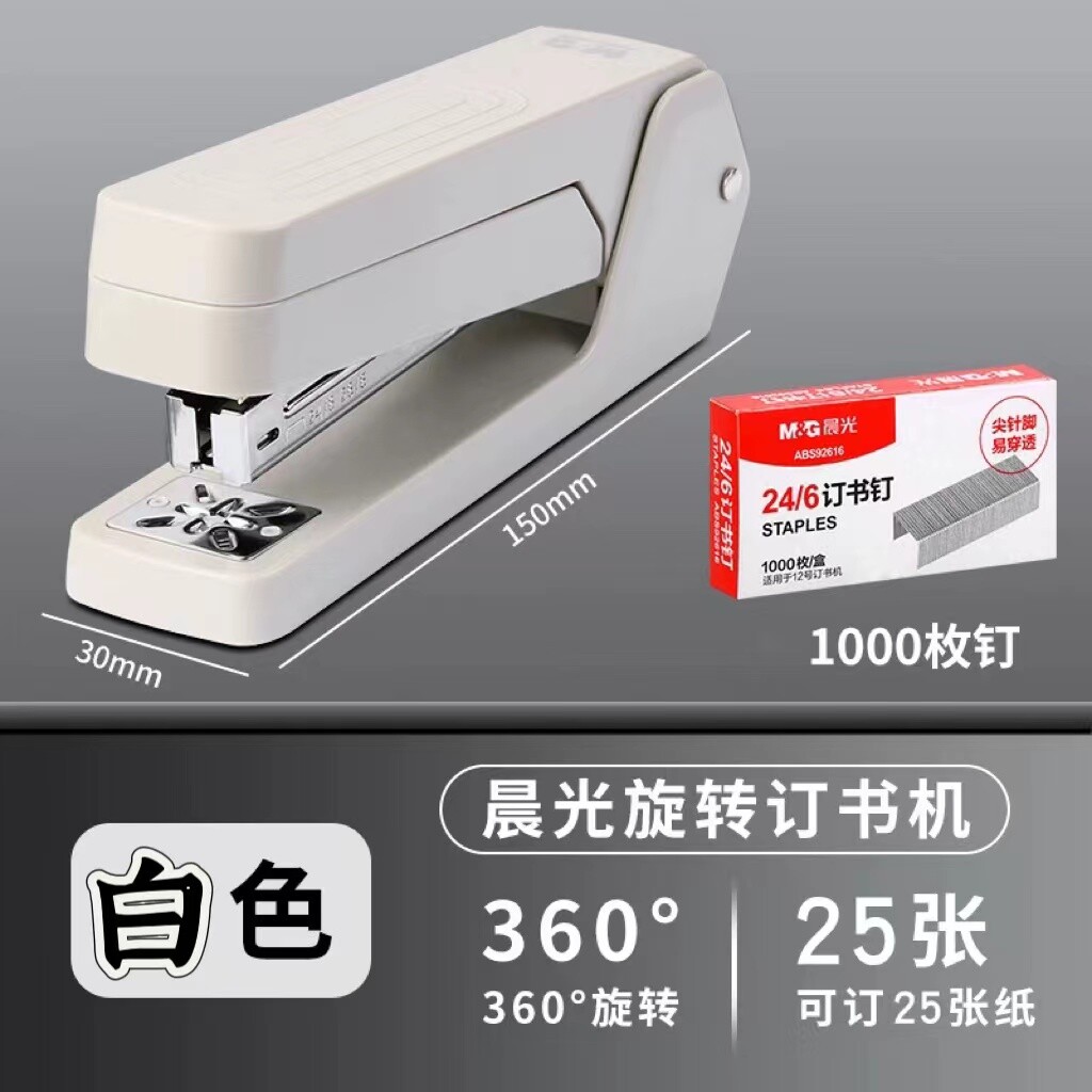 晨光可旋转订书机学生办公家用多功能省力可订中缝多角度装订