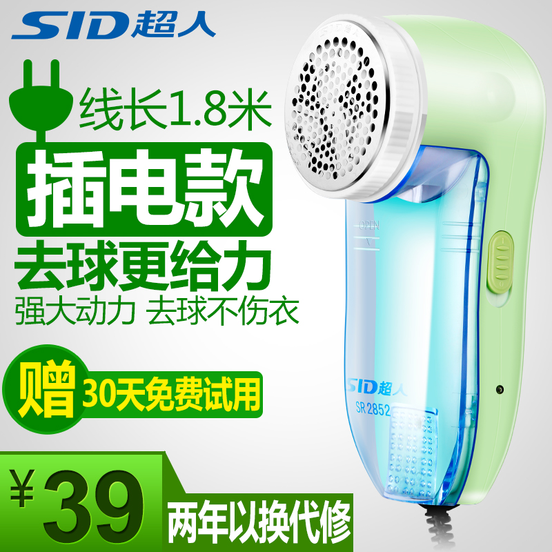 衣物剃毛器