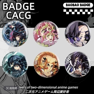 鬼灭之刃周边双闪徽章吧唧自印继国缘一蝴蝶忍珠世鬼舞动漫谷子