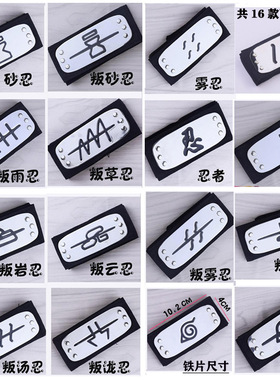 火影忍者护额木叶叛忍头戴发带鸣人卡卡西鼬学生cos道具动漫周边