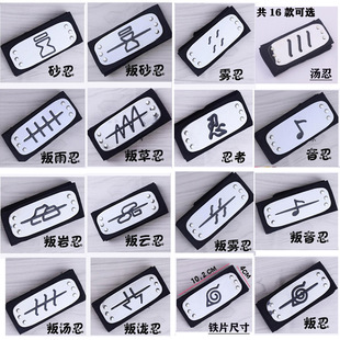 火影忍者护额木叶叛忍头戴发带鸣人卡卡西鼬学生cos道具动漫周边