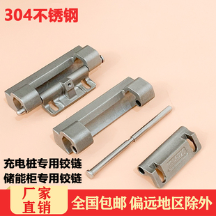 304不锈钢铰链  充电桩专用铰链   储能柜合页  配电柜电箱铰链