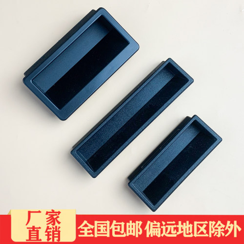 LS537-1-2-3-4塑料内嵌式拉手工业隐藏式扣手机箱自动化设备把手