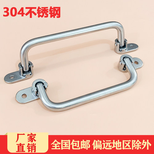304不锈钢折叠拉手UWFASNS138/158/180/218重型工业设备外装把手