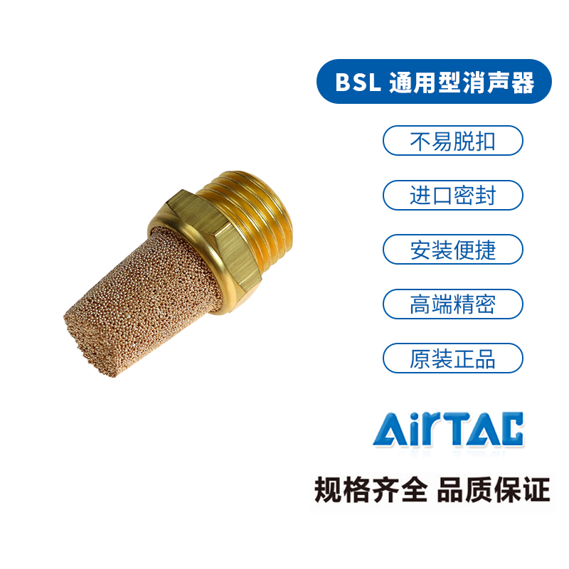 AirTAC亚德客BSL消音器BSLM-M5/01/02/平尖电磁阀消声过滤器接头