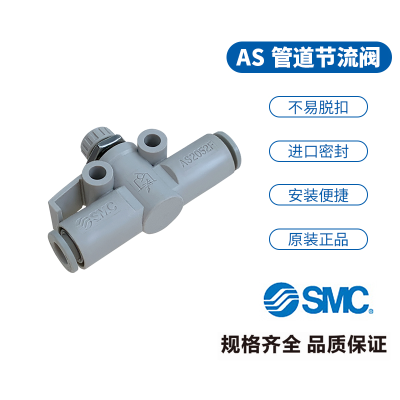 原装正品SMC白色塑料气动管道节流阀流量控制阀 AS1002F/2002F-04