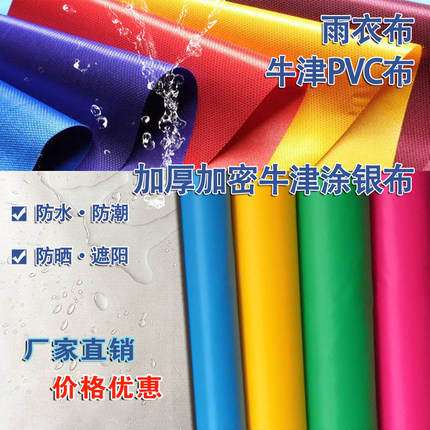 加密PVC牛津布涂银防水防晒遮阳遮光布浴帘雨伞雨棚账篷车衣布料