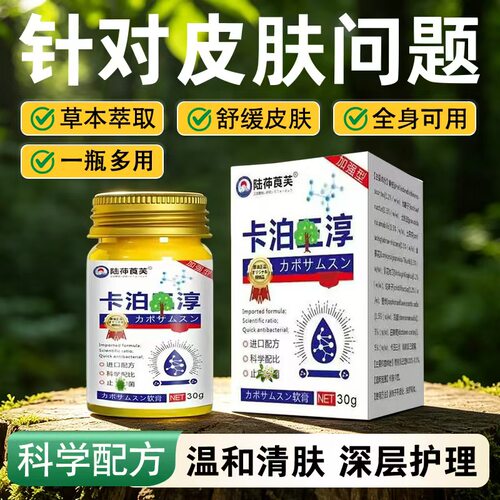 卡泊醇倍他米搽剂软膏专用舒缓膏