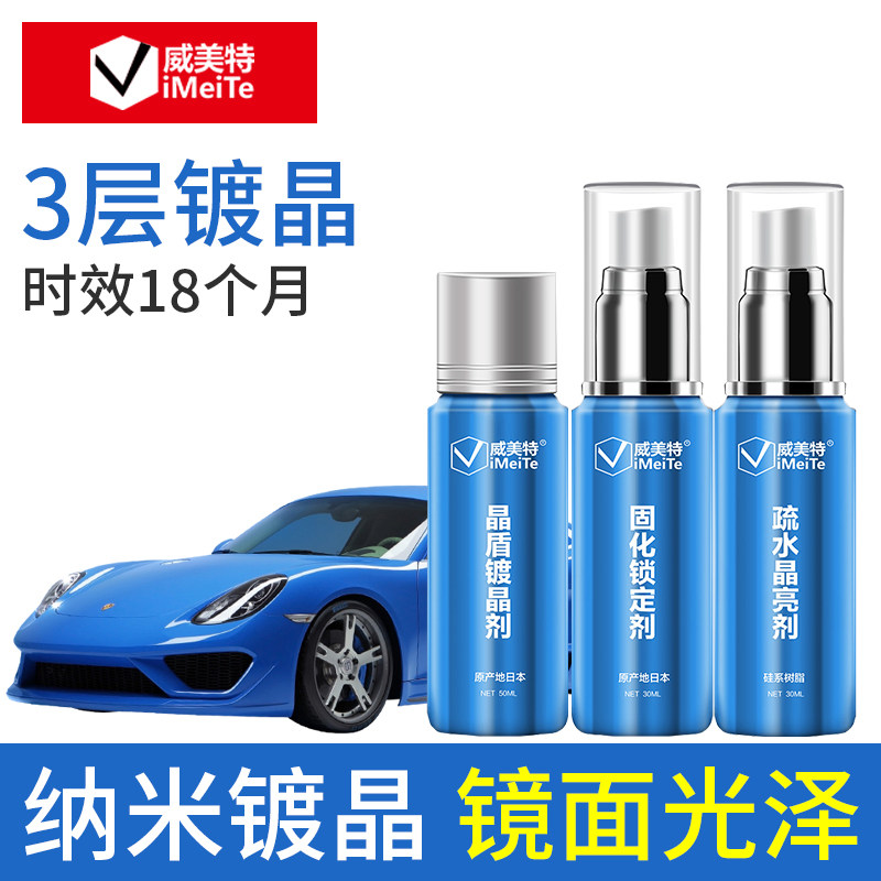汽车镀膜车漆镀晶纳米水晶镀膜三层纳米渡晶原液套装正品不包施工|ruв категории автомобиль/товаров/аксессуары/переоснащение, автомобильной красоты/Содержание/обслуживание, автомобильной красоты краска/фильм/воск инструмент, 漆面镀晶 - от Buy2taobao.com для оказания профессиональной услуги покупки агента Taobao
