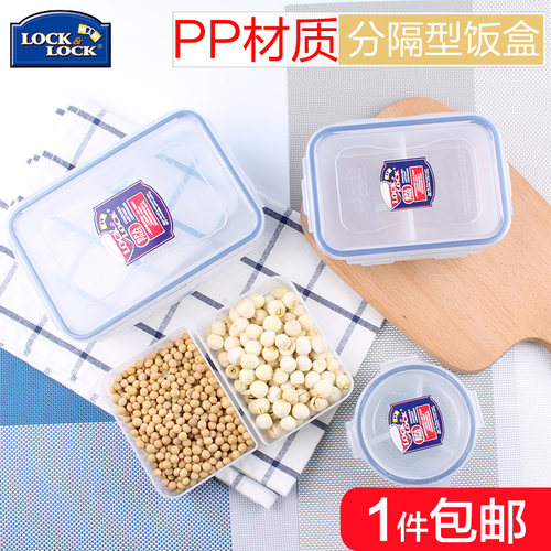 乐扣乐扣塑料分隔食品级保鲜盒