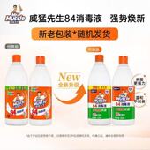 威猛先生84消毒液500g 700多规格可选家用强效杀菌新老包装 随机