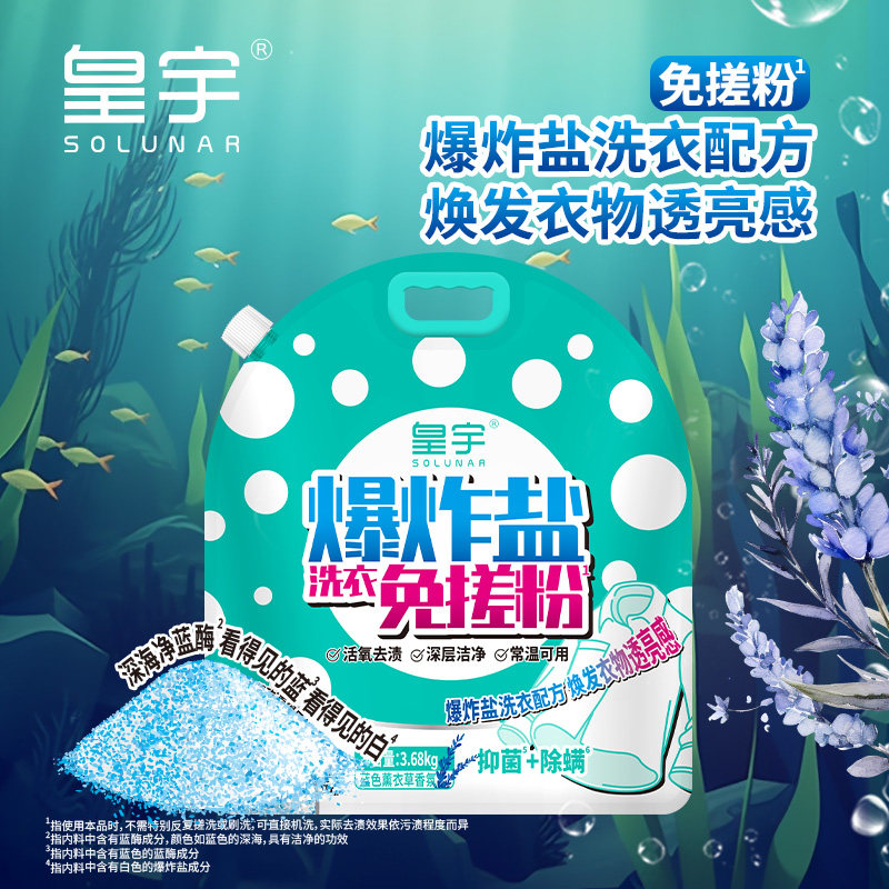 皇宇爆炸盐洗衣粉去黄增白免搓
