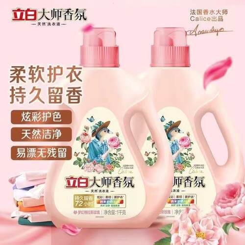 立白大师香氛洗衣液持久留香