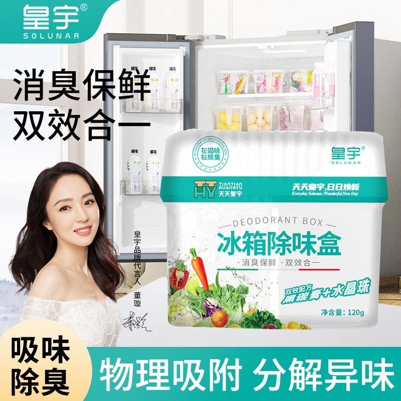 皇宇冰箱除味盒杀菌除臭120g