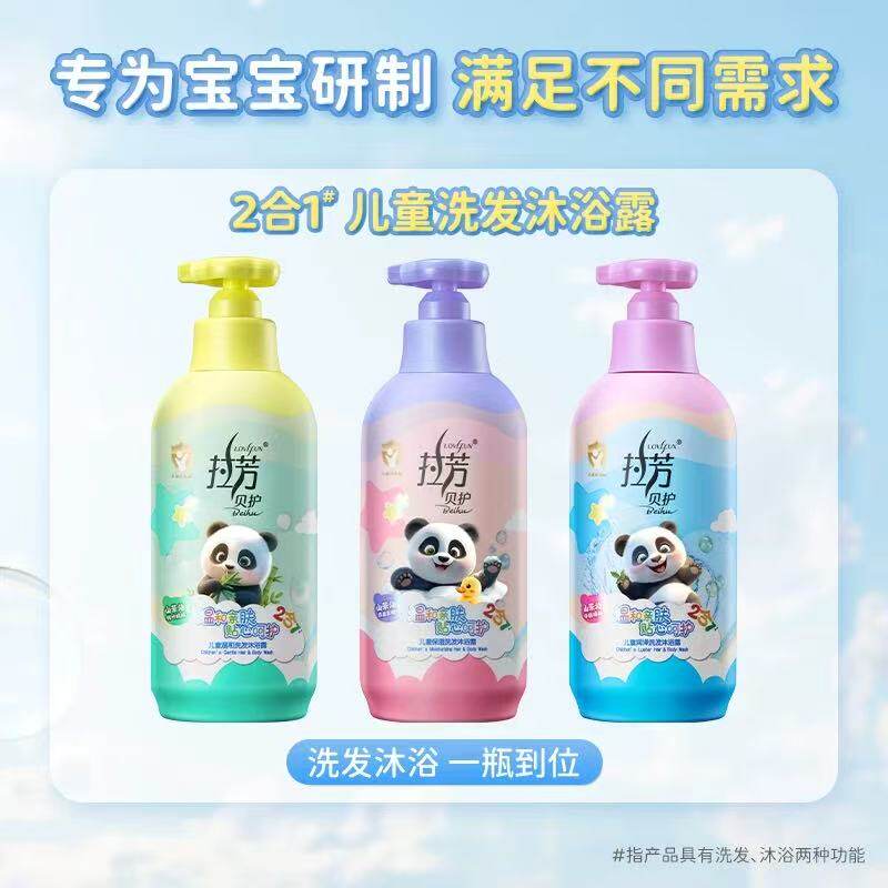 拉芳贝护儿童2合1洗沐露温和