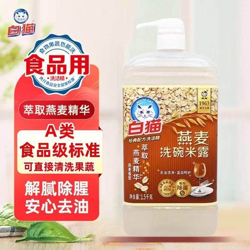 白猫燕麦洗碗米露去油除菌洗洁精