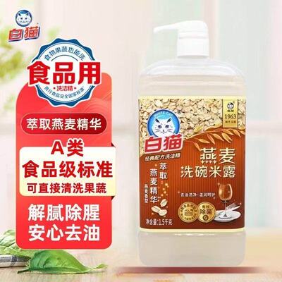 白猫燕麦洗碗米露去油除菌洗洁精