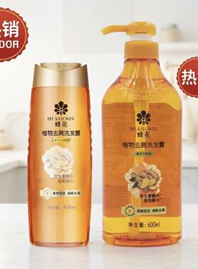 蜂花植物去屑洗发露400ml/600ml 净屑去油即刻清爽告别头屑困扰