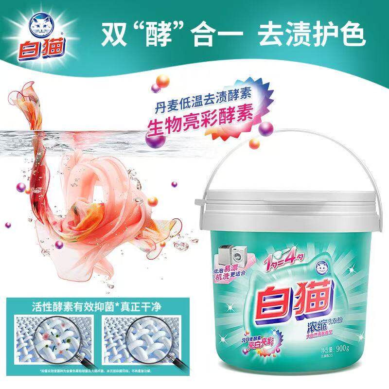 白猫浓缩洗衣粉900g酵素去污