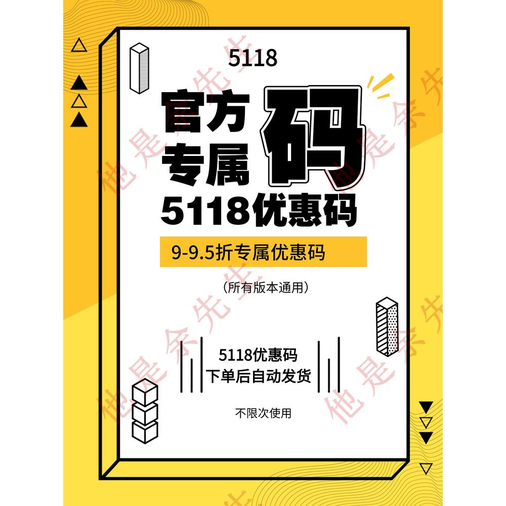 5118升级优惠码 词库挖掘专业版旗舰版官网优惠活动折上折