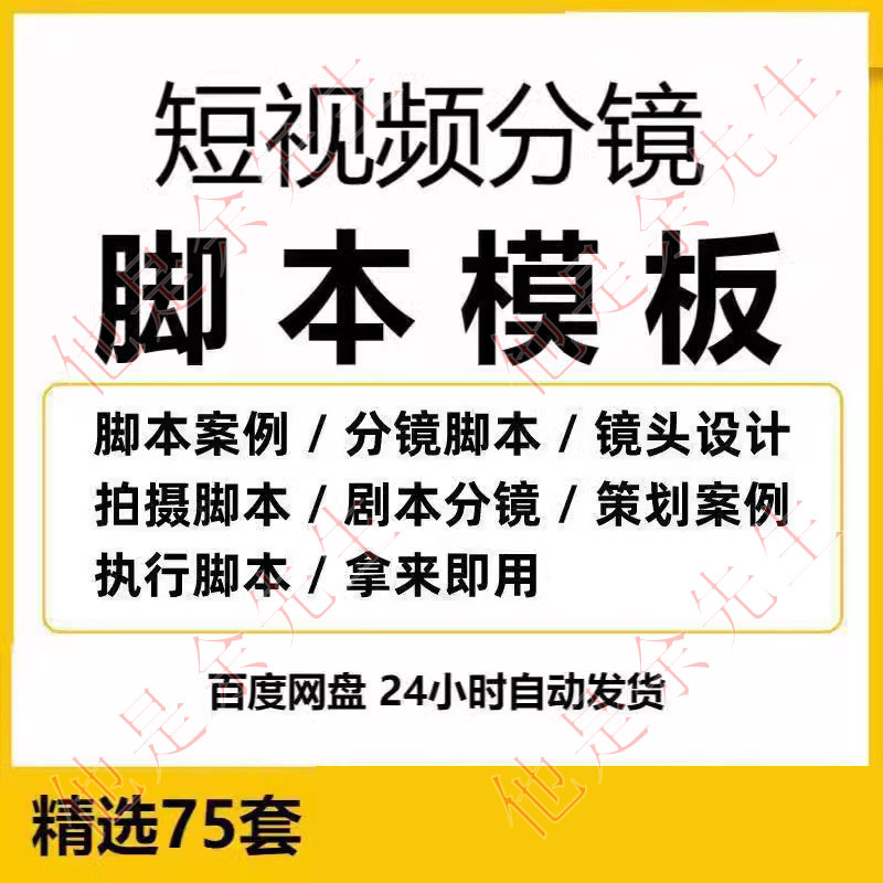 短视频拍摄脚本分镜头表模板计划剧本拉片宣传片策划表格参考资料