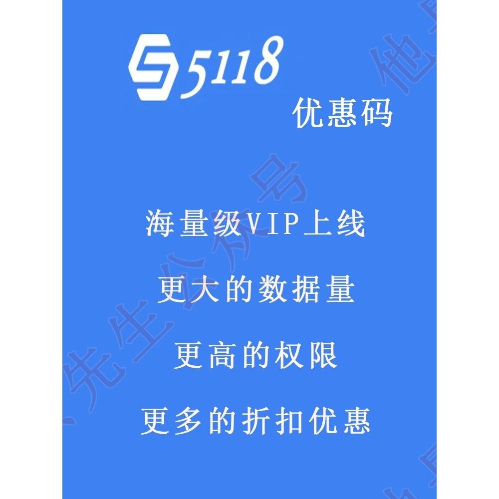 5118优惠码旗舰专业版年便宜下拉关键词深度挖掘排名权重优惠折扣