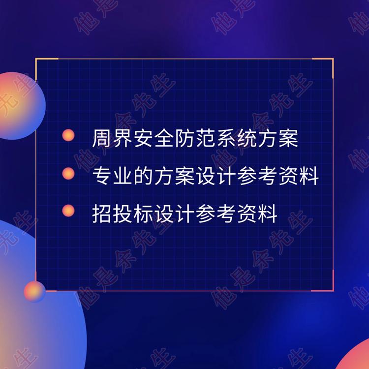振动光纤系统设计方案 周界安防智能围墙入侵报警方案参考资料