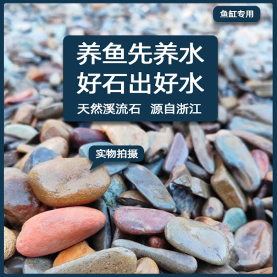 溪流石原生鱼缸石子溪流砂河沙