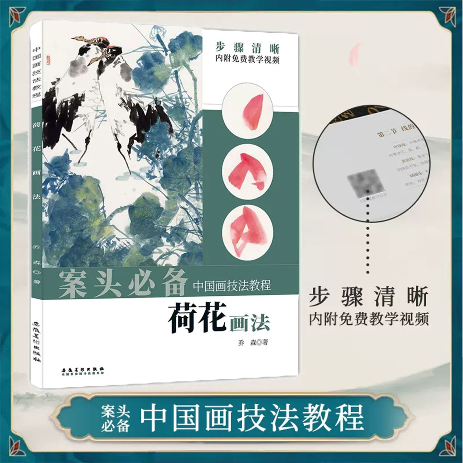 安徽美术中国画技法教程